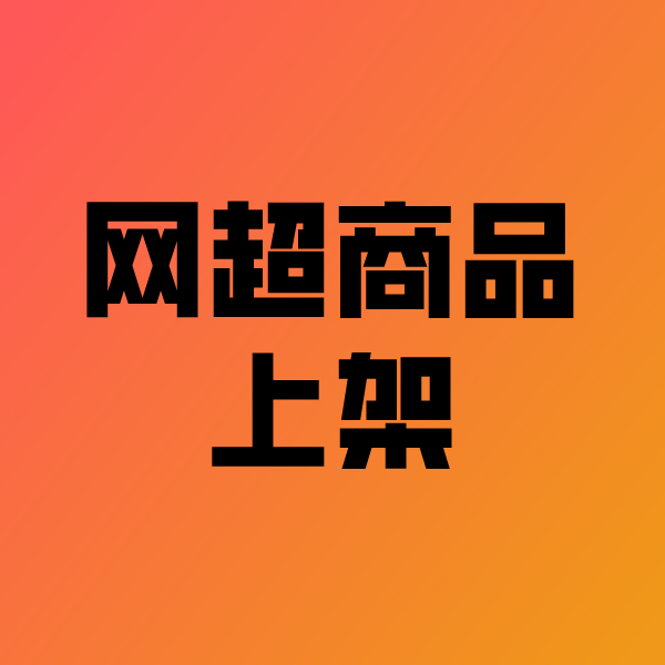 彭泽政采云产品上架
